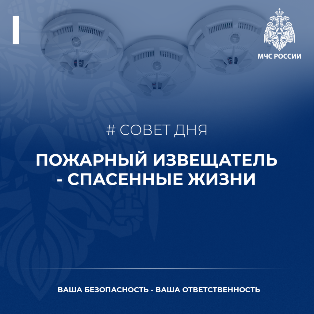 Установи пожарный извещатель в своем жилье и обезопась имущество и свою  жизнь! « «Город Удачный»